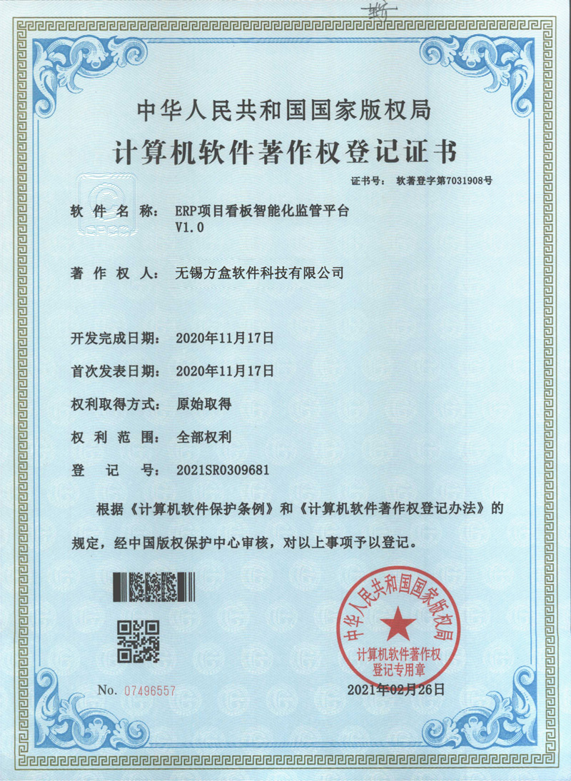 ERP项目看板智能化监管平台